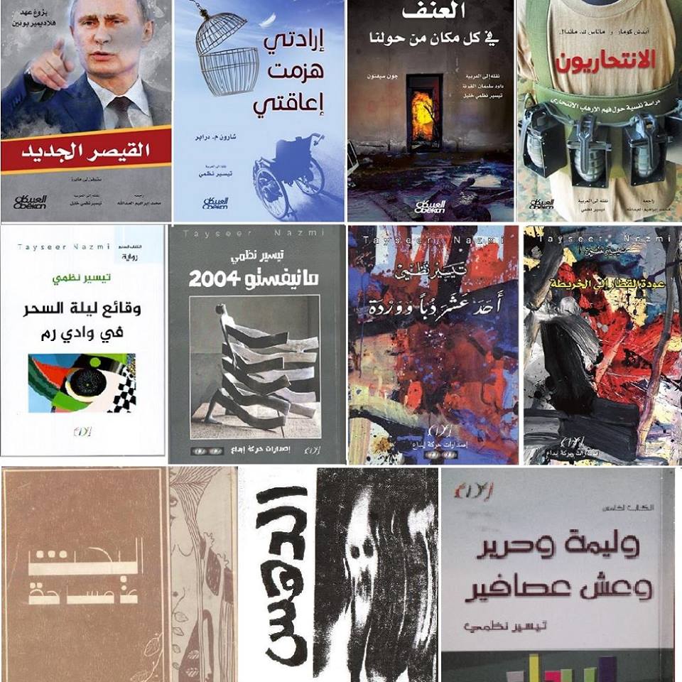 Books_By_Tayseer_Nazmi.jpg